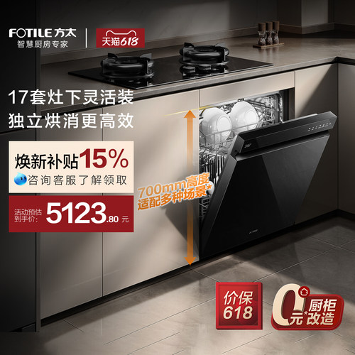 [新品]方太700mm灶下洗碗机T70