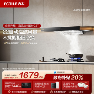 吸力家用厨房以旧换新补贴官方旗舰店 方太油吸油烟机EMC2T欧式