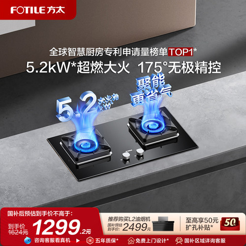 方太5.2kW爆款换装大火力燃气灶