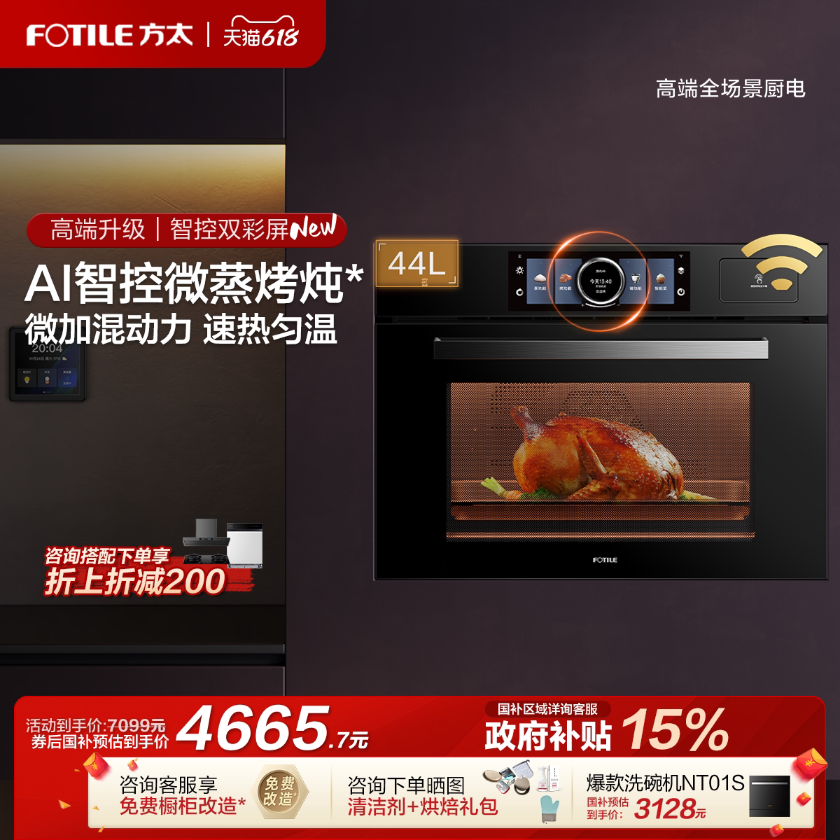 方太微蒸烤一体机G2嵌入式电蒸箱电烤箱微波炉家用家电官方旗舰店