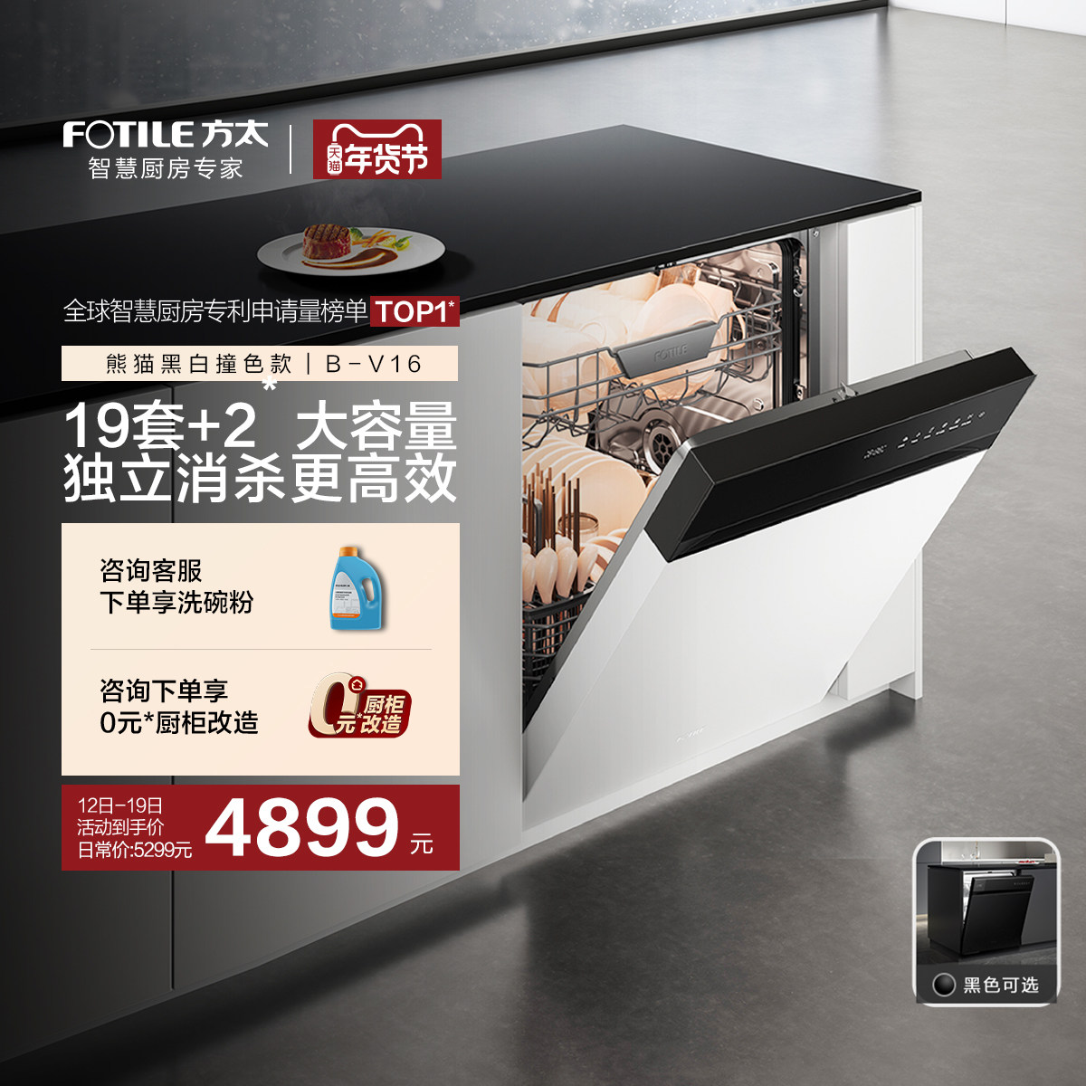 【李佳琦直播间】方太撞色熊猫嵌入式洗碗机B-V16家用官方旗舰店