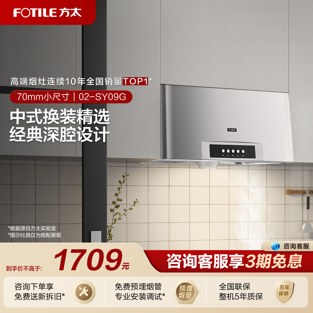 [中式深腔]方太02-SY09G抽吸油烟机小尺寸厨房官方旗舰店专柜款