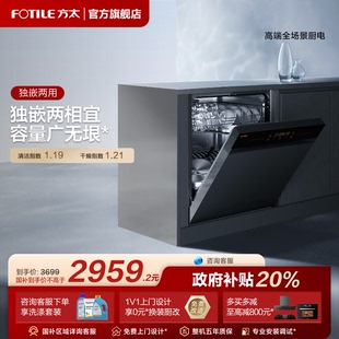 独立式 方太独嵌两用洗碗机VJ05M家用全自动嵌入式 14套大容量官方