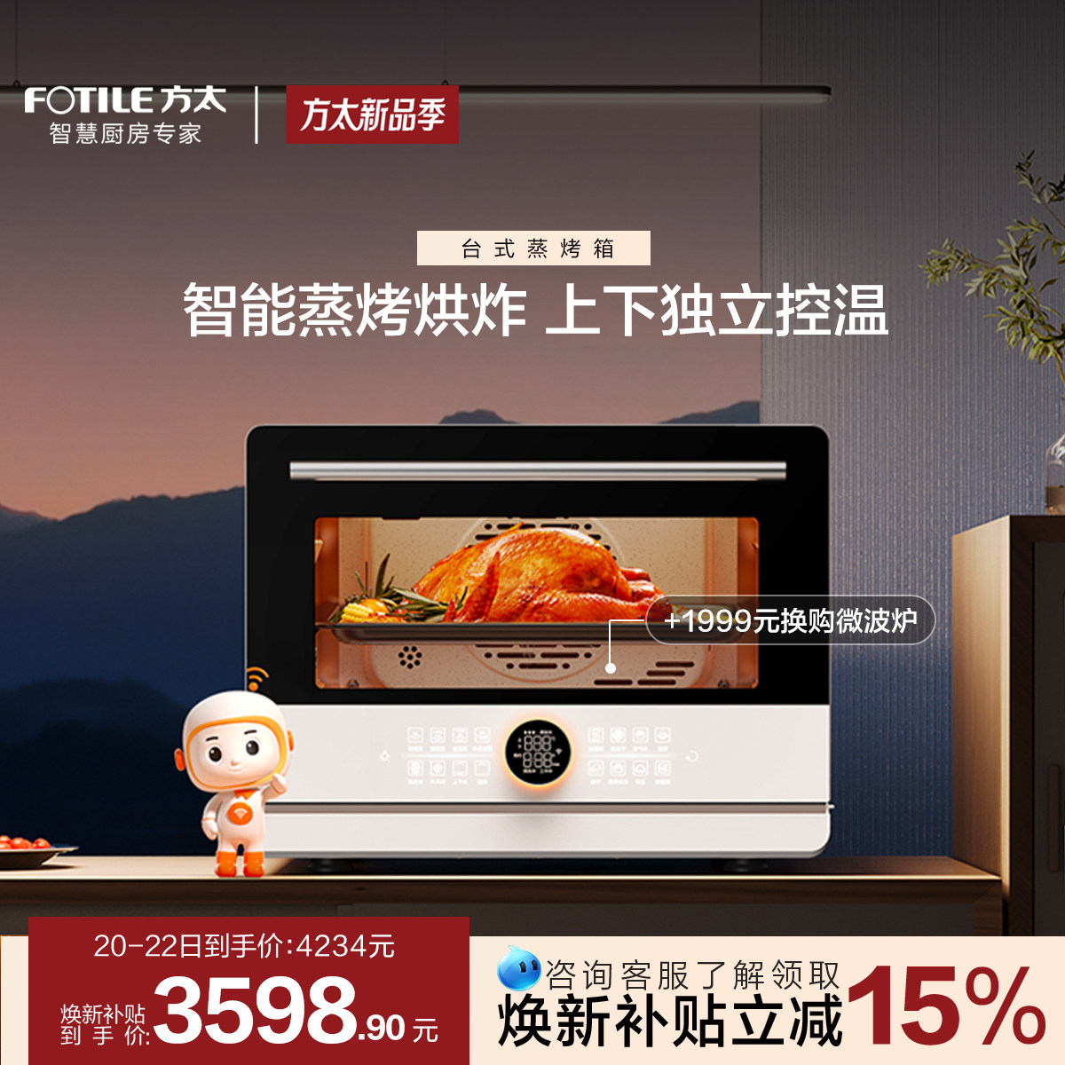 方太台式一体机A1.i智能电蒸箱电烤箱家用蒸烤烘空气炸官方旗舰店