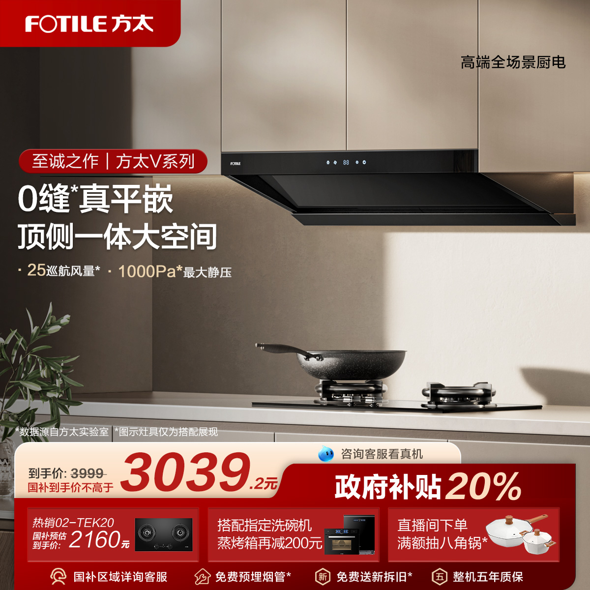 方太抽吸油烟机V2顶侧一体厨房家用吸力以旧换新补贴官方旗舰店