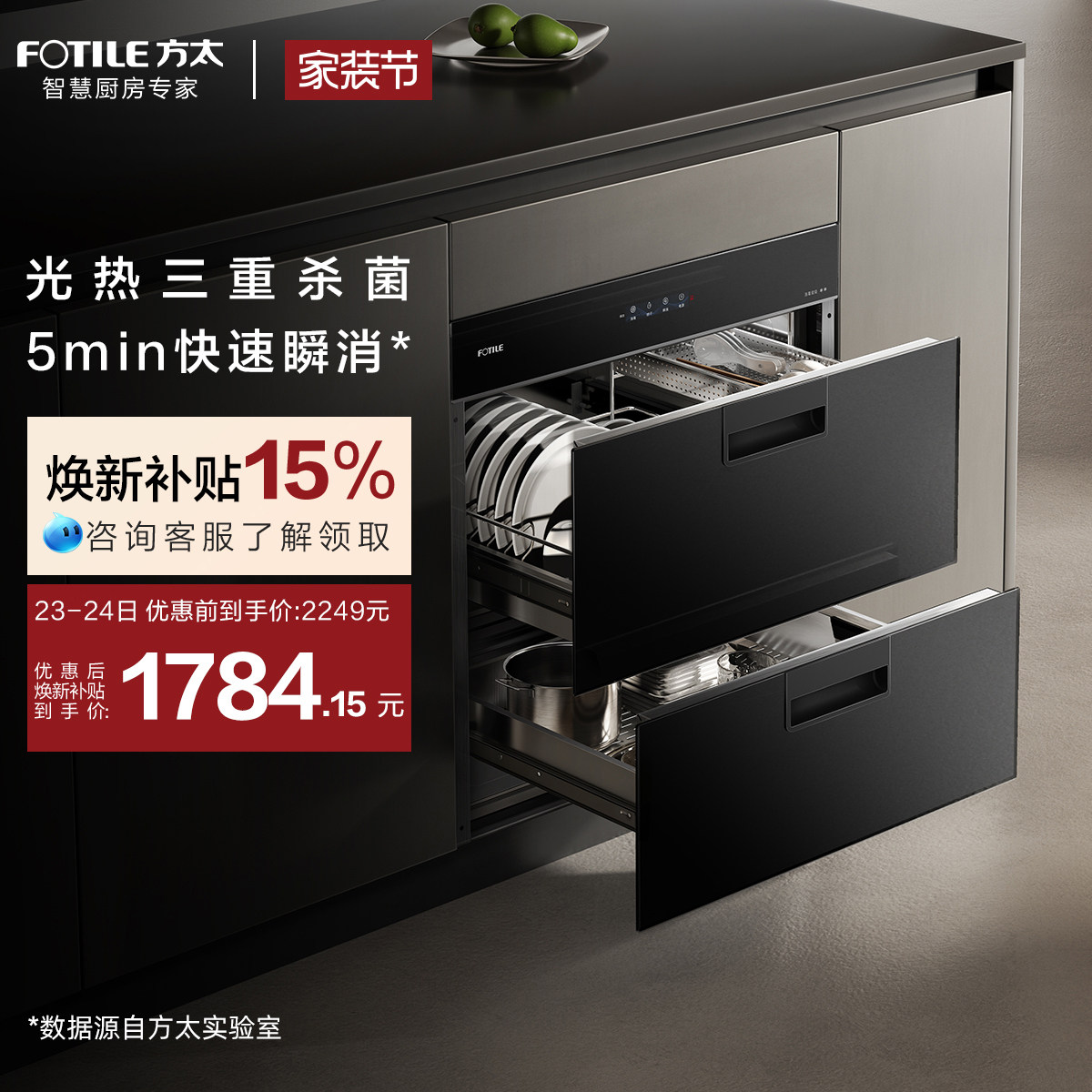 方太J75消毒柜110L烘干一体嵌入式碗柜厨房母婴级家用多功能内