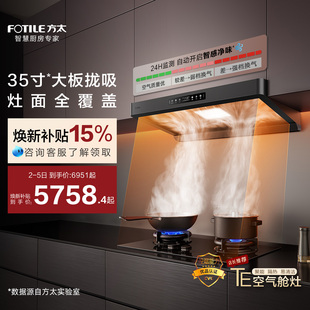 方太F5抽吸油烟机燃气灶具家用厨房官方旗舰店套装 套餐 环隐速吸