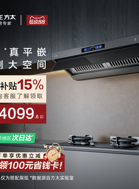[顶侧一体]方太V1S吸油烟机燃气灶灶具套装家用厨房以旧换新补贴