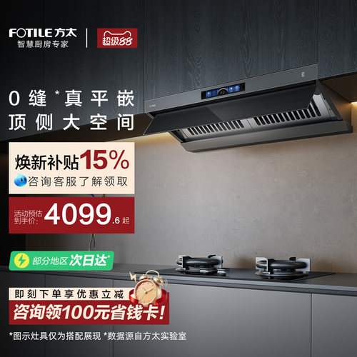 方太烟机V1S顶侧一体28巡航风量