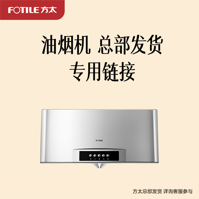 油烟机专享总部发货02-SY09G