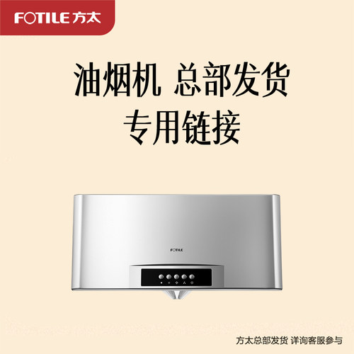 油烟机专享总部发货02-SY09G