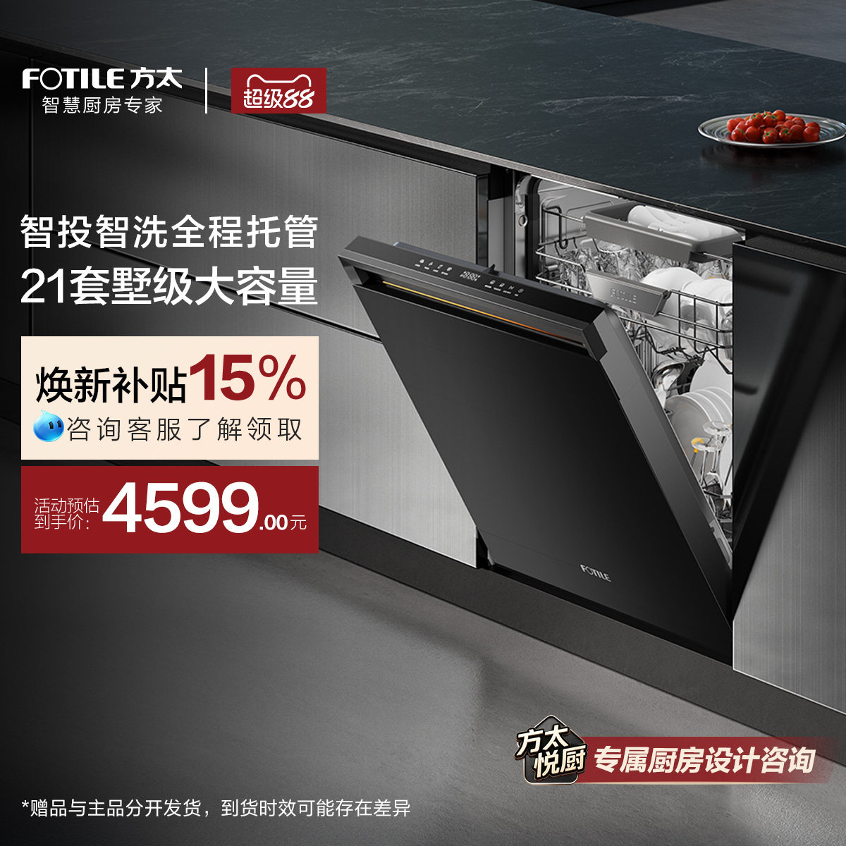 [新品]方太嵌入式灵感洗碗机S7全自动家用21套大容量一体官方旗舰