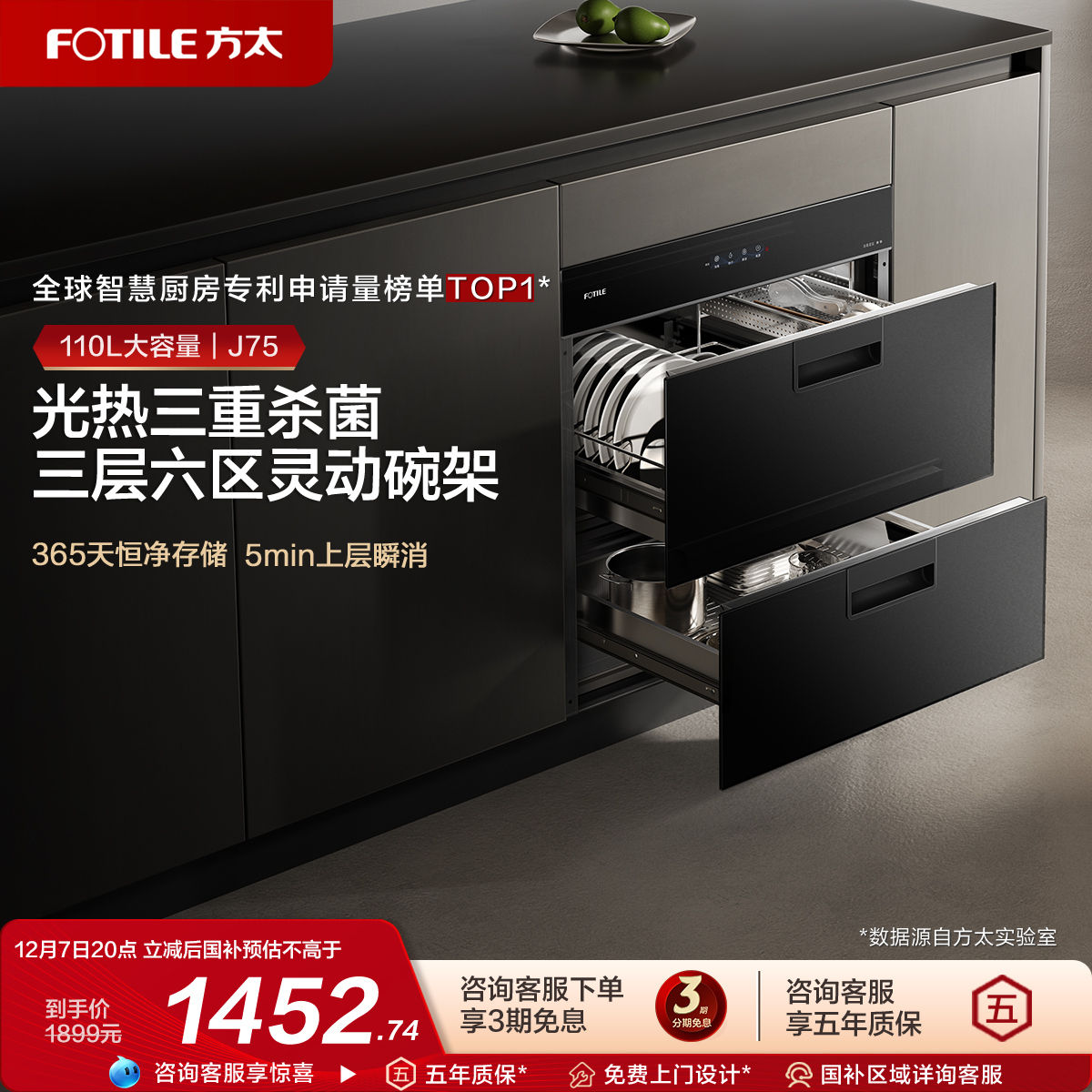 方太J75消毒柜110L烘干一体嵌入式碗柜厨房母婴级家用多功能内嵌