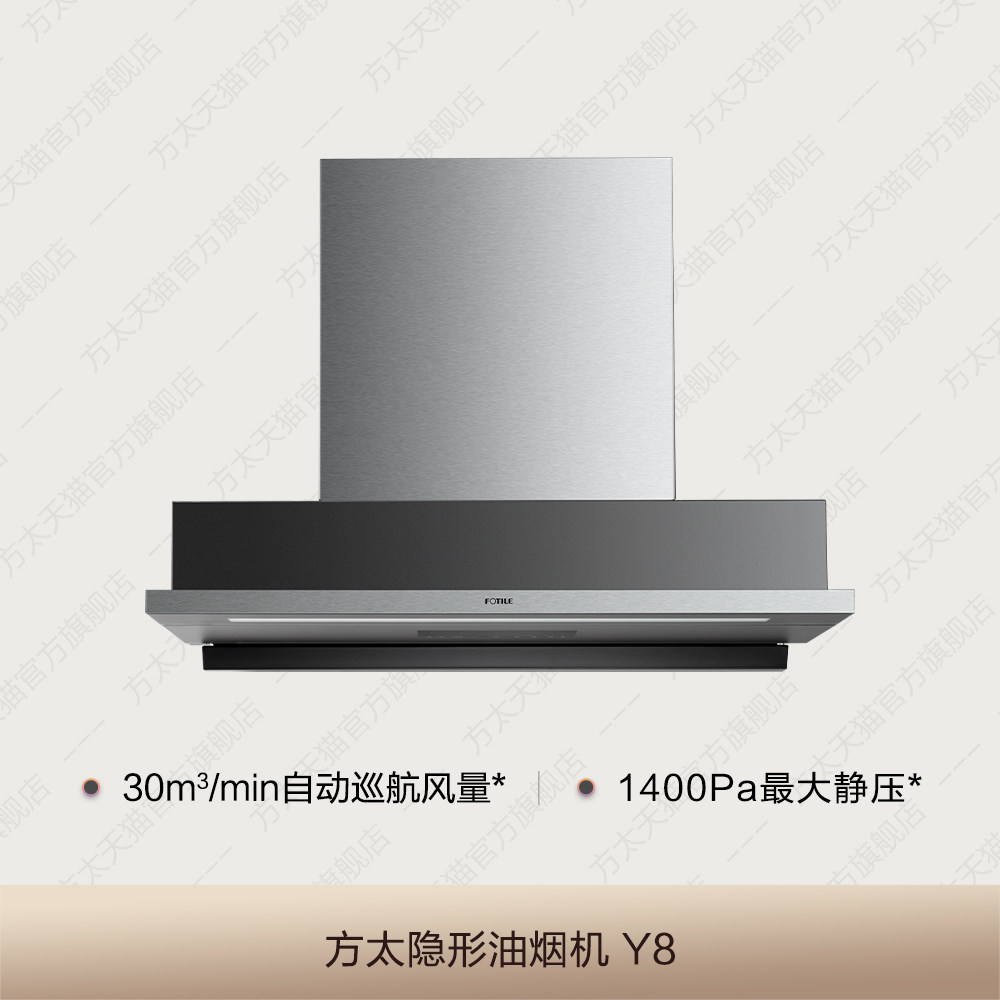 [王安宇同款]方太隐形油烟机Y8折叠升降专柜同款家用厨房