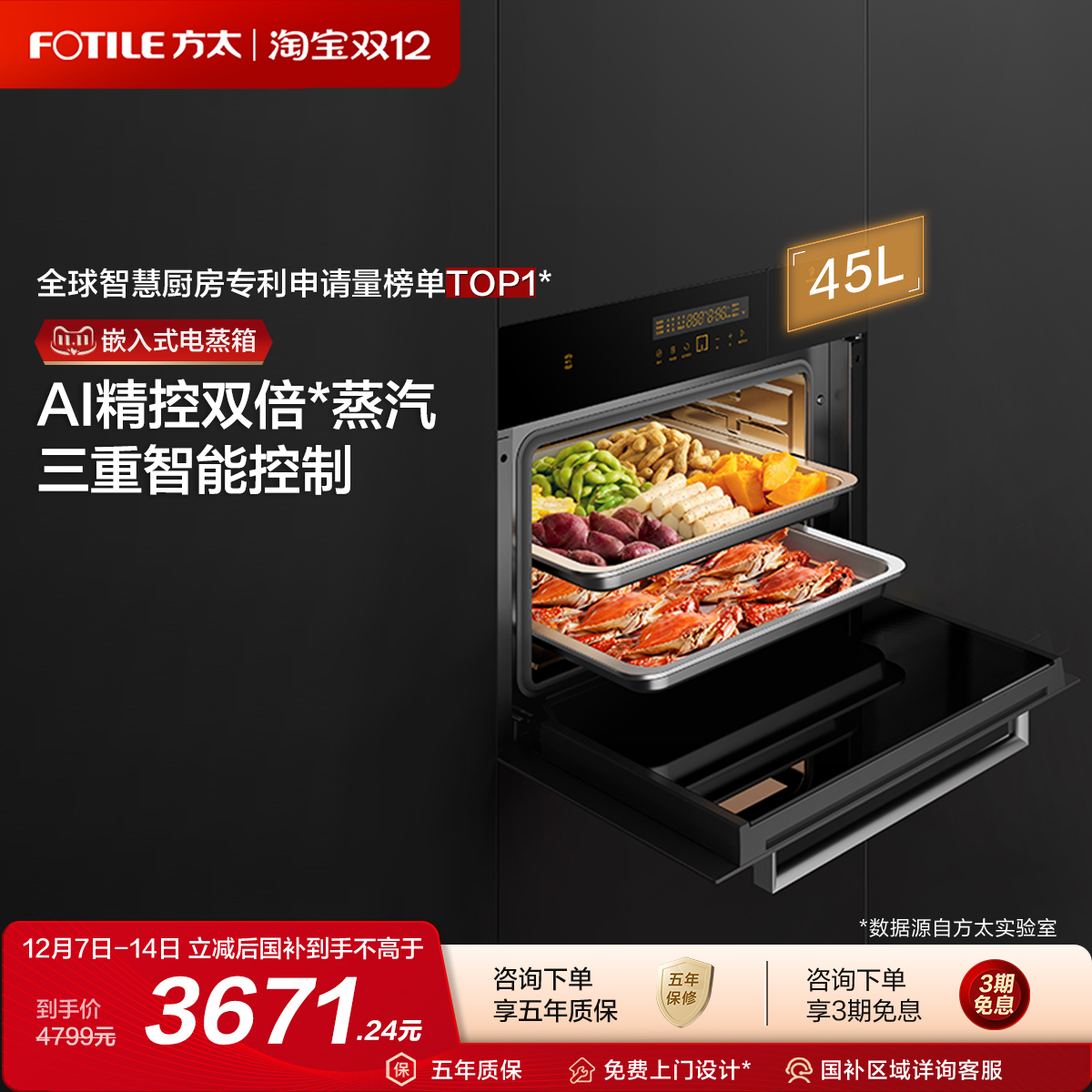 方太45L双倍大蒸汽蒸箱智能互联