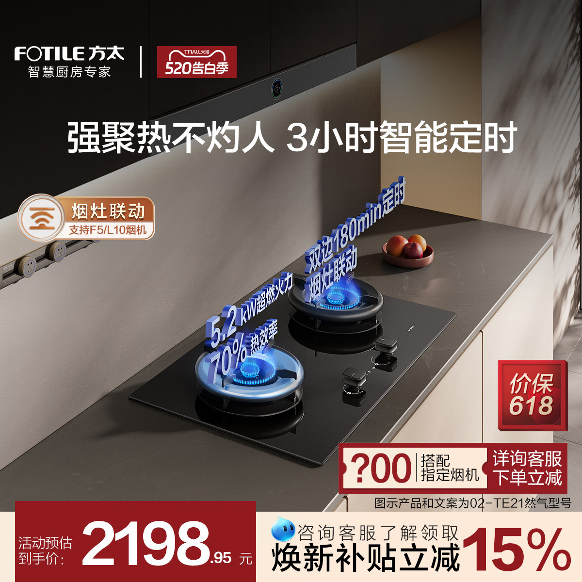 [空气舱新品]方太02-TE21双灶定时燃气灶煤气天然气家用官方
