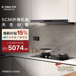 方太F3 G纤薄抽吸油烟机燃气灶具厨房官方旗舰店套装 纤薄顶吸