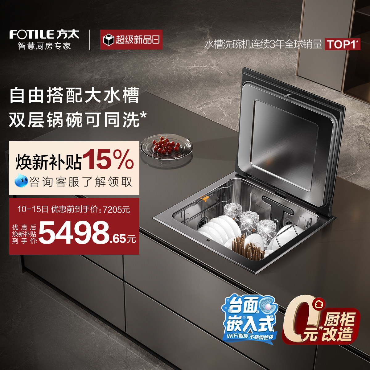 [台面嵌入式洗碗机]方太A3全自动水槽式家用集成一体台式小型双层