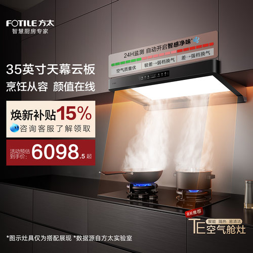 [天幕大灯]方太F5Max抽吸油烟机燃气灶套装官方旗舰店F5升级款