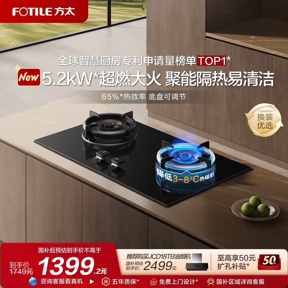 方太5.2kW*空气舱燃气灶