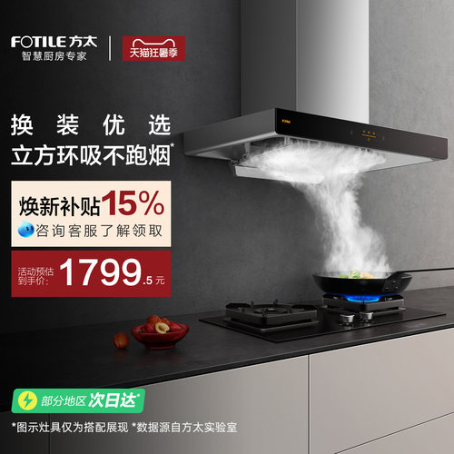 方太22瞬吸风量挥手智控油烟机