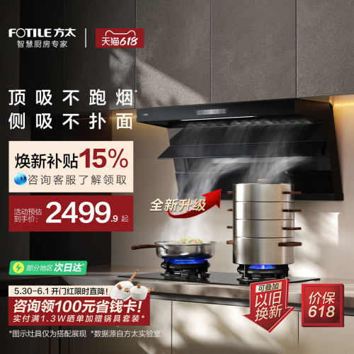 方太全尺寸顶侧双吸油烟机L2