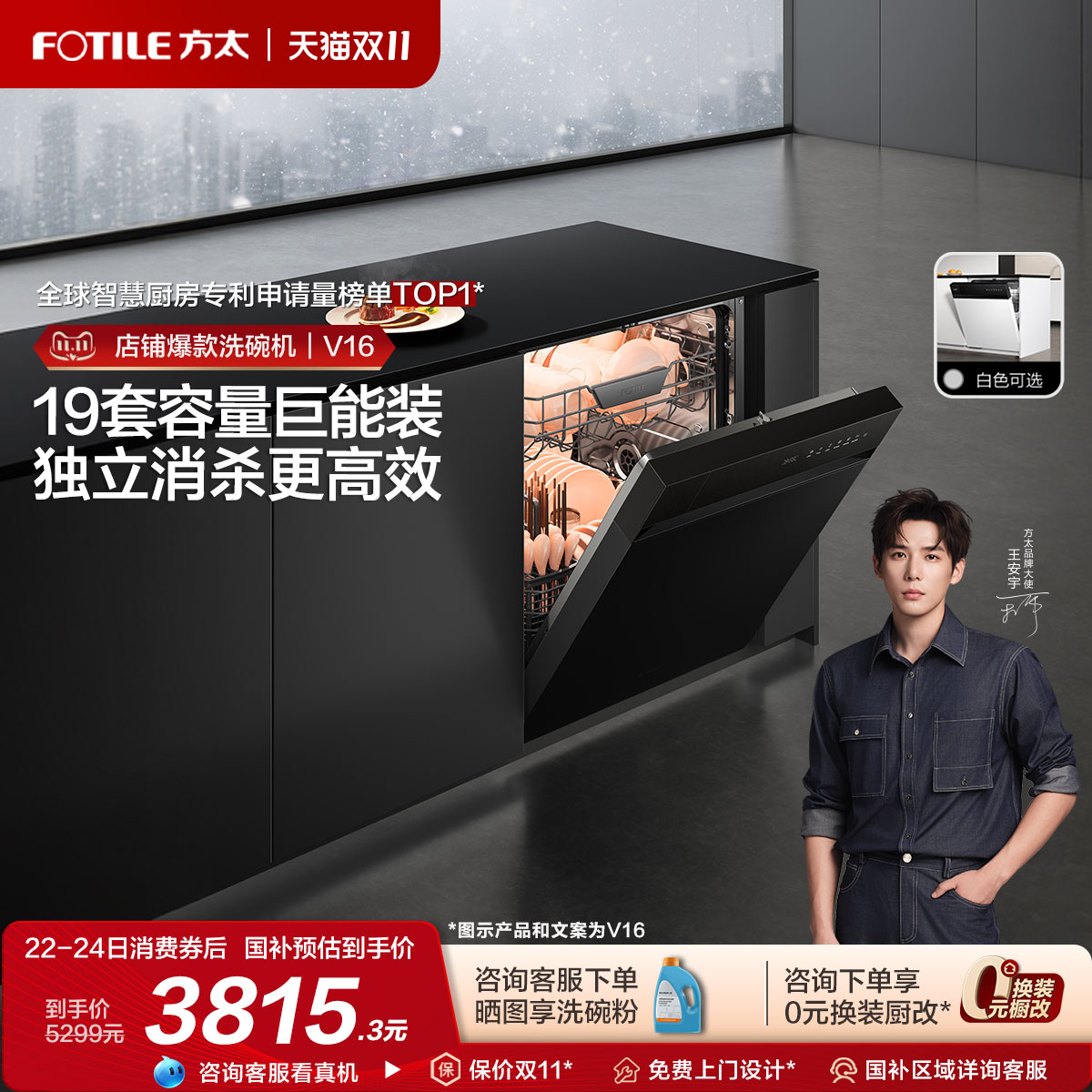 [享20%补贴]方太嵌入式洗碗机V16