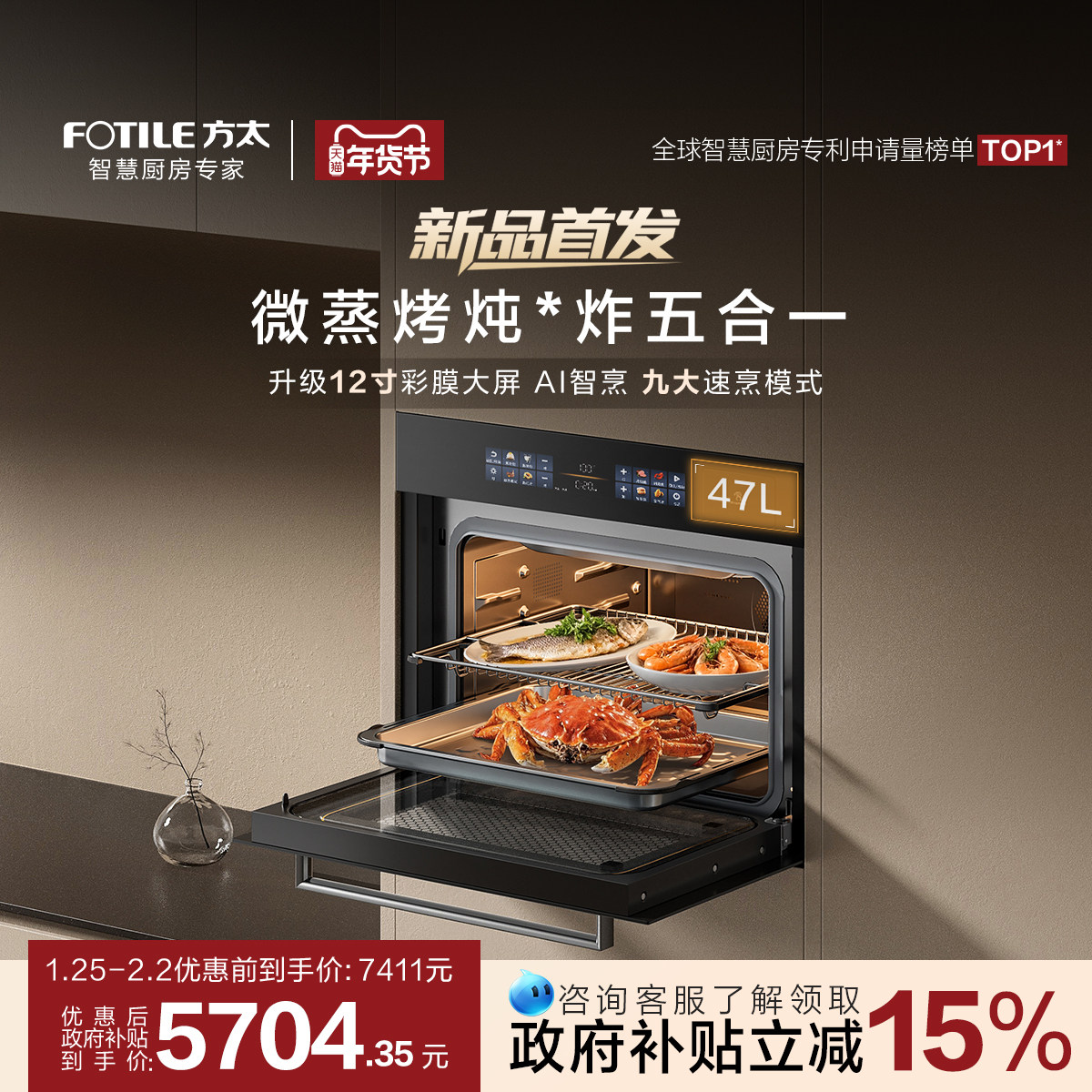 【新品】方太微蒸烤一体机G1S嵌入式微波炉炖炸五合一官方旗舰