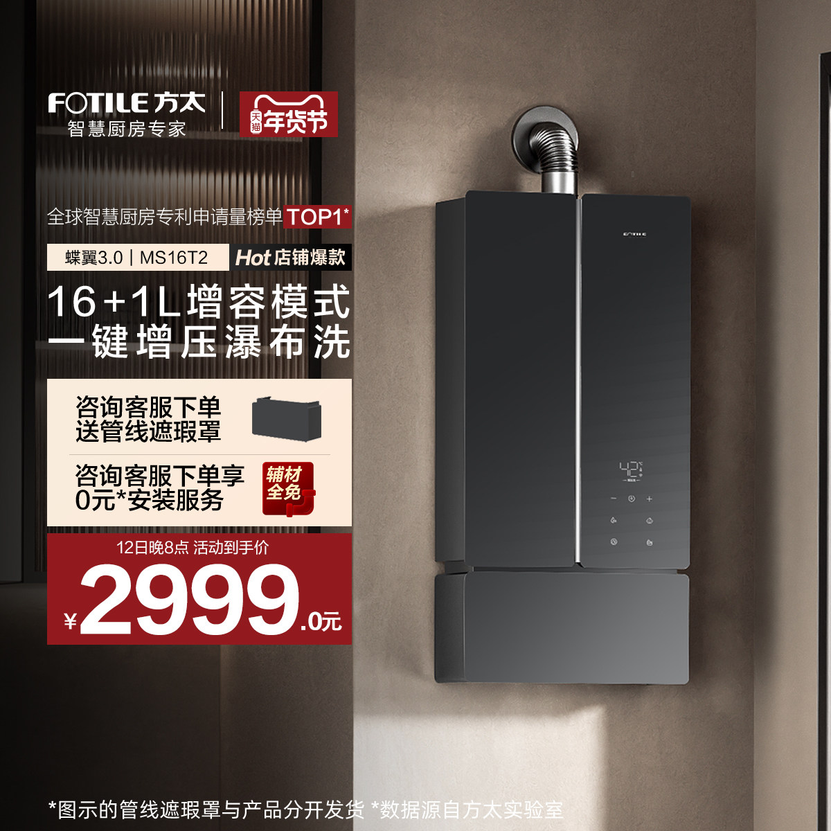 方太蝶翼MS16T2燃气热水器天然气家用恒温增压水伺服官方旗舰店