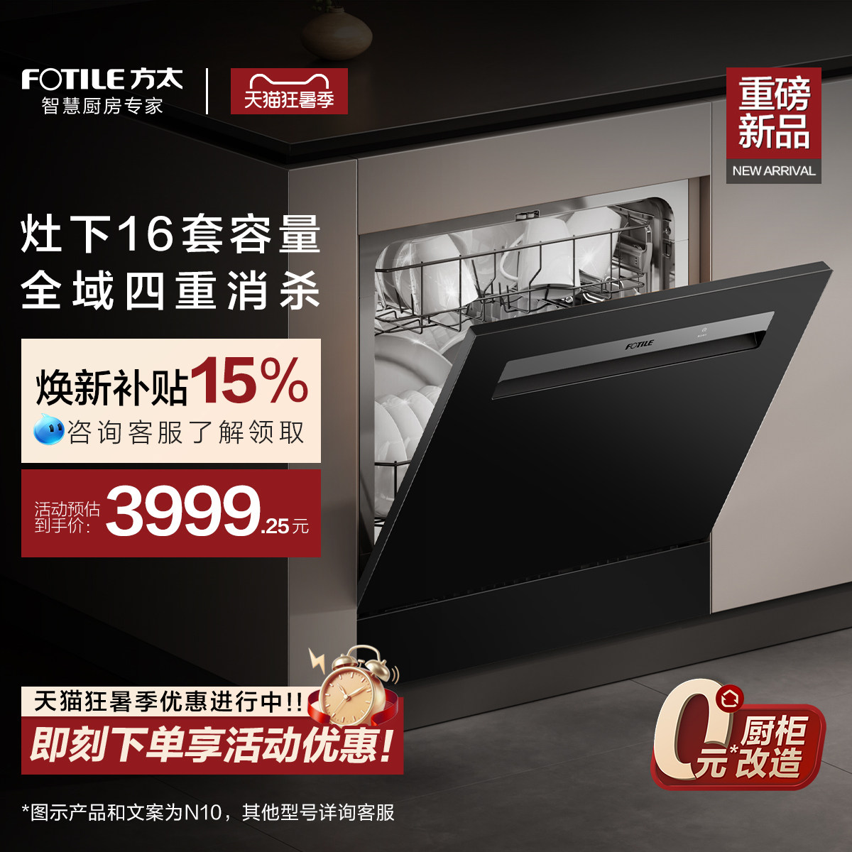 [新品]方太嵌入式洗碗机灶下N10全自动家用一体换装16套官方旗舰