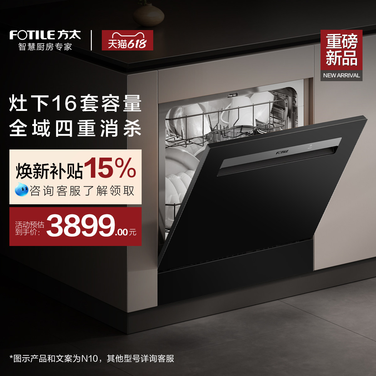 [新品]方太嵌入式洗碗机灶下N10/NT01S全自动家用16套官方旗舰