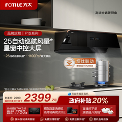方太抽吸油烟机F1S以旧换新补贴侧吸式厨房家用官方旗舰店