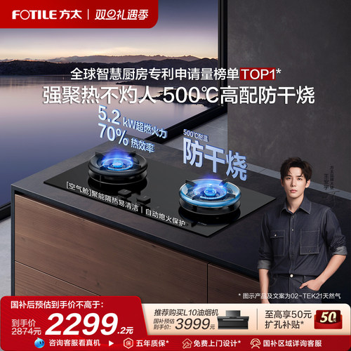 方太5.2kW*大火力防干烧燃气灶