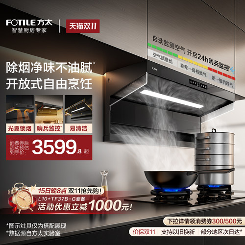 方太顶侧双吸油烟机L10双翼锁烟