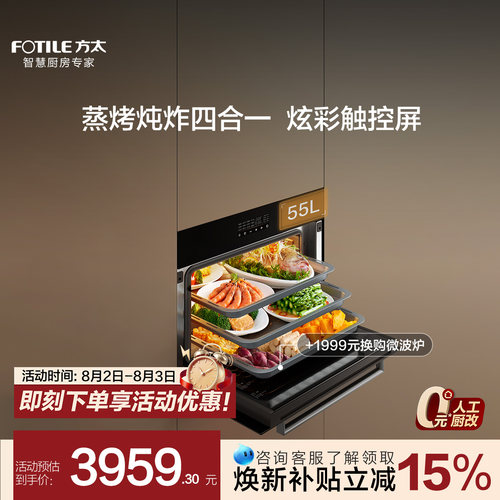 方太蒸烤一体机E5D炫彩触控屏