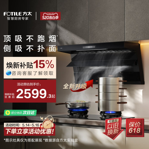 方太全尺寸顶侧双吸油烟机L2