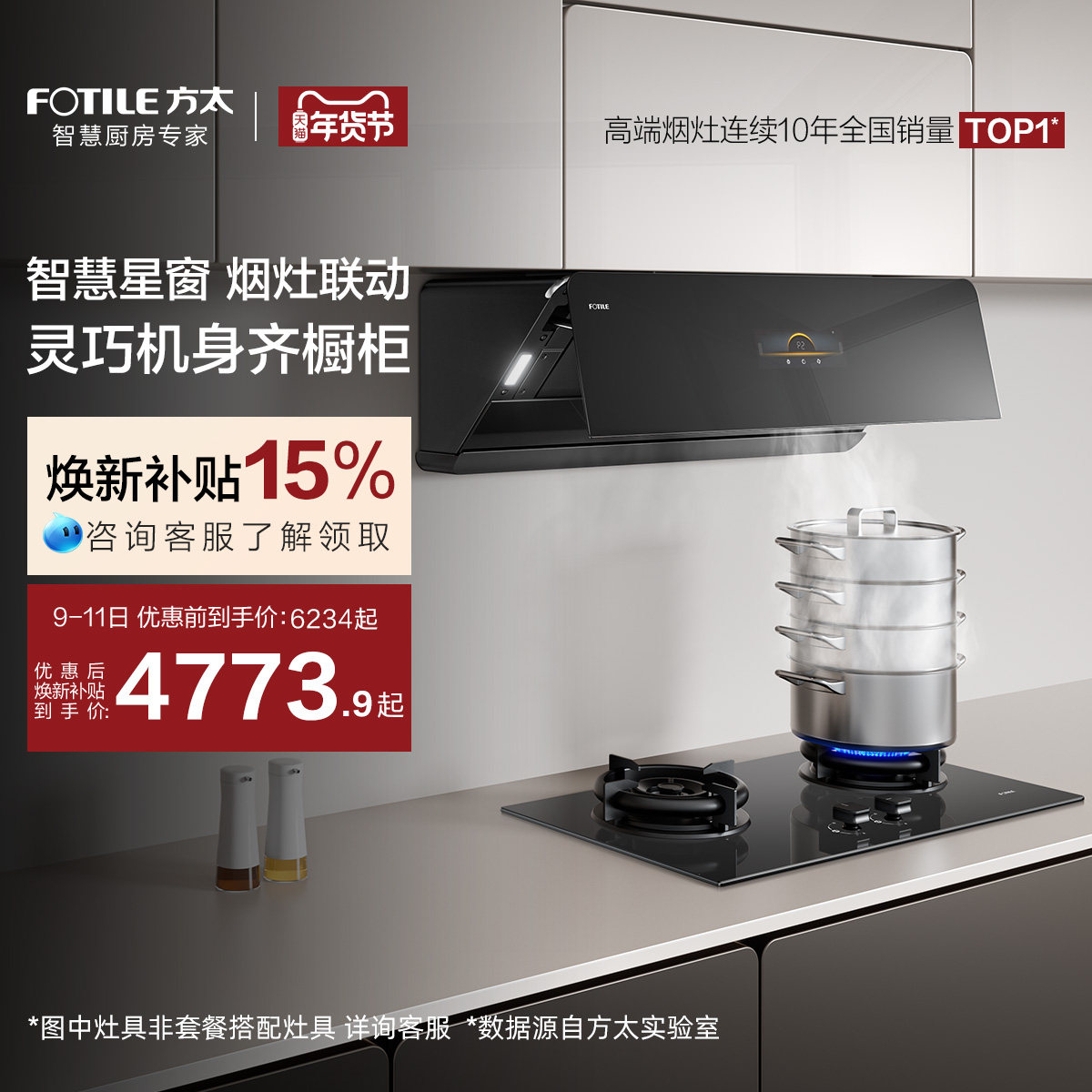 方太新月02-F1S-G抽吸油烟机燃气灶具厨房家用官方旗舰店套装