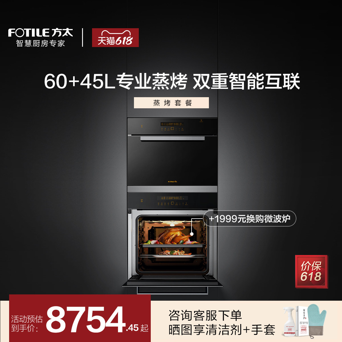 方太EX1.i蒸箱+EX1.i烤箱微波炉嵌入式电蒸烤箱蒸烤烘炸套餐组合