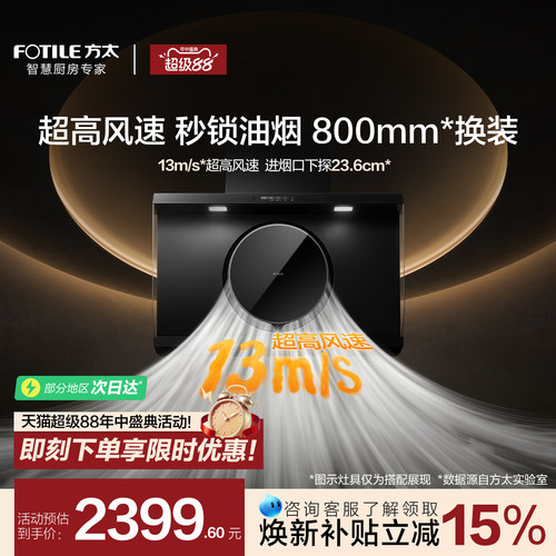 [800mm高风速]方太R3抽吸油烟机小尺寸换装家用厨房官方旗舰店