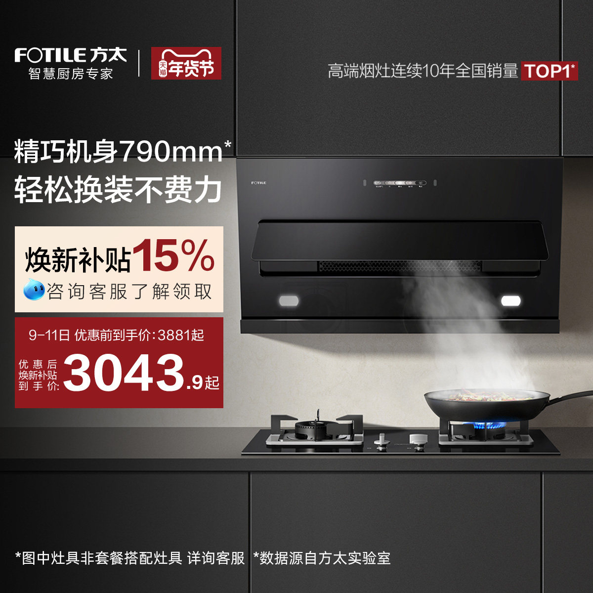 [800mm优选]方太JQC2T抽吸油烟机燃气灶具厨房官方旗舰店