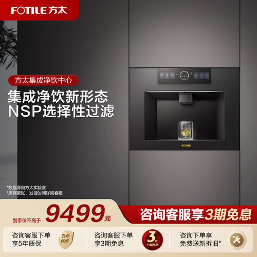 [专柜同款]方太母婴级净水器集成净饮02-X20嵌入式直饮加热一体机