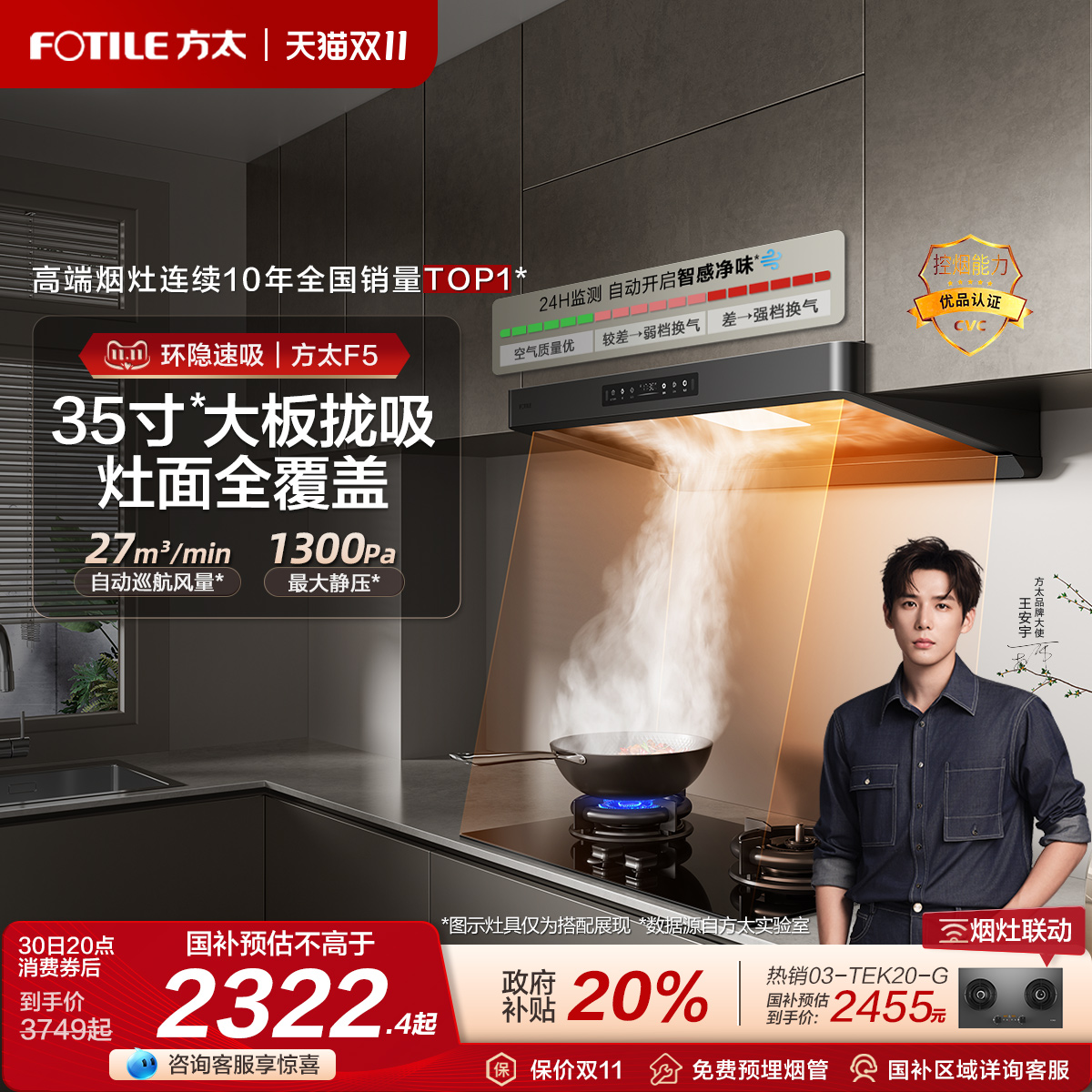 方太年度重磅新品环隐速吸烟机F5