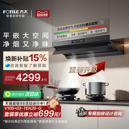 方太顶侧一体30巡航风量旗舰新品