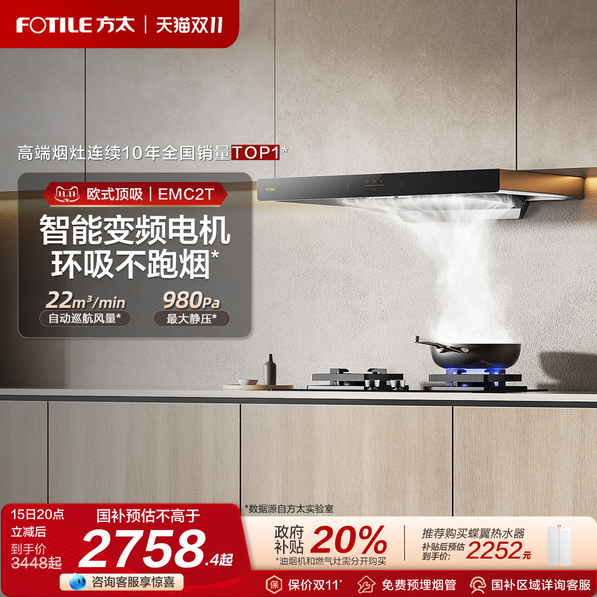 方太EMC2T升级油烟机灶具套餐