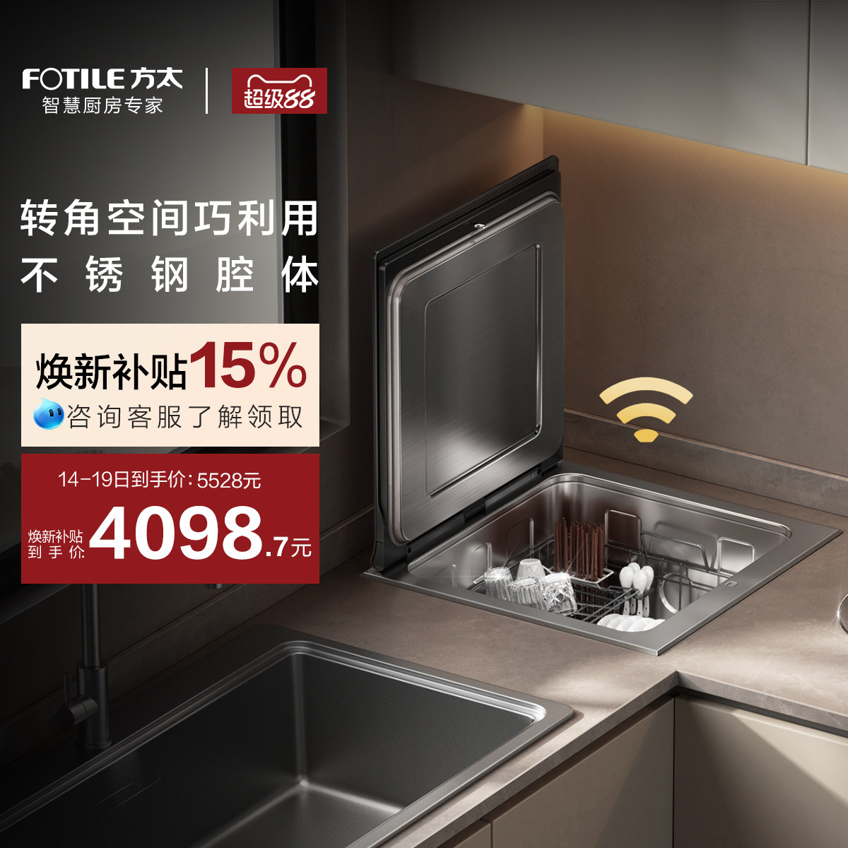 【台面嵌入式洗碗机】方太A2小贝壳全自动家用集成一体台式小型