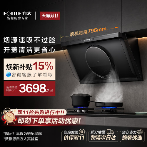 [800mm滚筒烟机]方太R3抽吸油烟机燃气灶家用厨房官方旗舰店套装