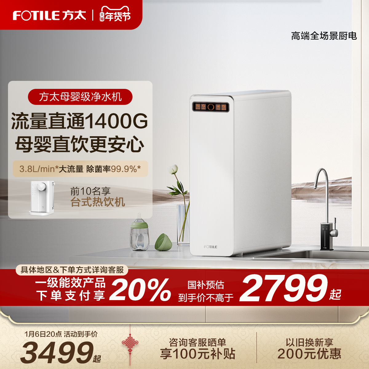 方太J3E母婴级净水器保留矿物质