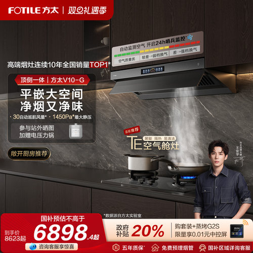 [顶侧一体MVP]方太V10抽吸油烟机燃气灶具厨房官方旗舰店套装套餐