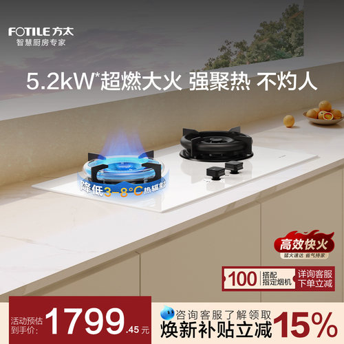 方太5.2kW*可联动空气舱燃气灶