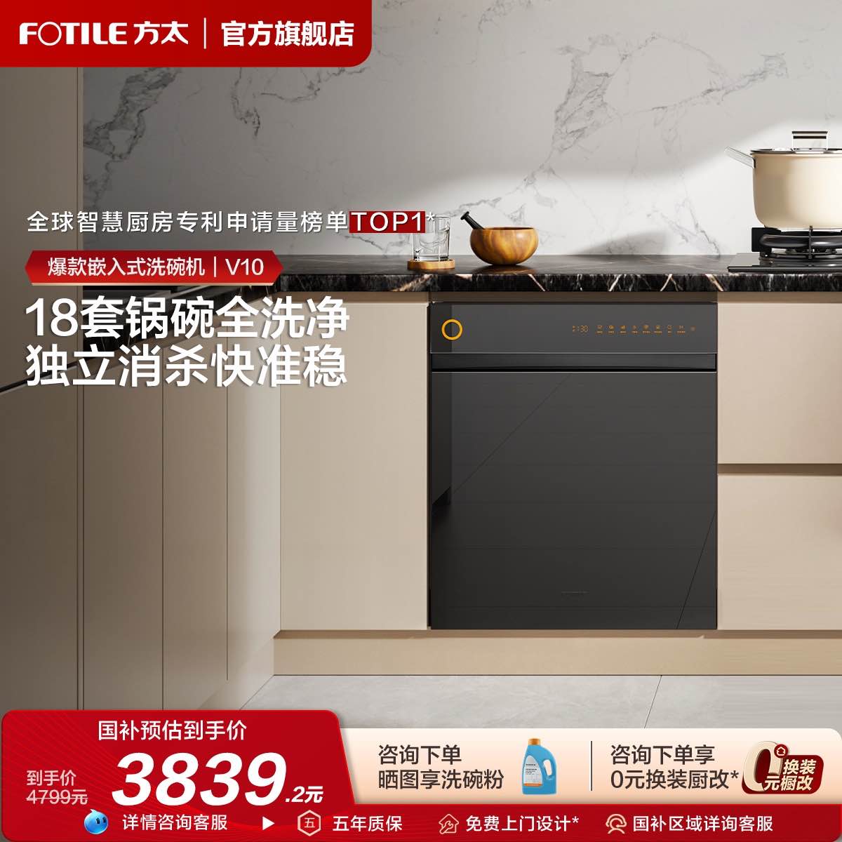 方太18套独立消杀洗碗机V10
